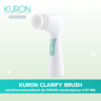 ราคา Kuron แปรงทำความสะอาดหน้า Clarify Brush รุ่น KU0140 (333409523)