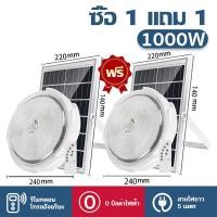 ราคา 1 แถม 1 20 years warranty โคมไฟเพดานโซลา โคมไฟติดเพดาน ไฟled โซล่าเซลล์ 800W 1000W 2000W 3000W 5000W 8000W LED Solar Ceiling Light ไฟโซล่าเซลล์ โคมไฟโซล่าเซล ไฟเพดานบ้าน โคมไฟเพดาน led (21744347765)