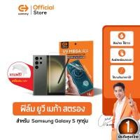 ราคา Commy UV Mega Strong Film ฟิล์มยูวี ไม่ต้องใช้กาว ฟิล์มกันรอยสำหรับมือถือกับจอโค้ง สำหรับ Samsung Galaxy S (21320732908)