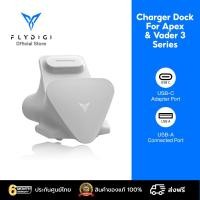 ราคา ส่งฟรี ประกันศูนย์ไทย แท่นชาร์จจอยเกมส์ Flydigi Apex Vader Series (21458150754)