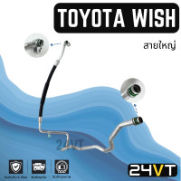 ราคา ท่อแอร์ สายใหญ่ โตโยต้า วิช คอม ตู้ TOYOTA WISH สาย สายแอร์ ท่อน้ำยาแอร์ (21736437607)