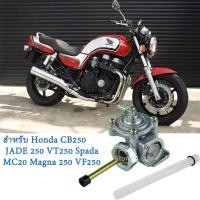ราคา วาล์วน้ำมัน cb400 super4 1991 1998 91 98 Cb750Sc 1991 2003 ก๊อกน้ำมัน honda ส่งสินค้าทุกวัน มีเก็บปลายทาง COD (8065736666)