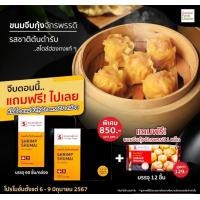 ราคา จับคู่ขนมจีบกุ้งจักรพรรดิ์ ขนมจีบกุ้งจักรพรรดิ์ แถมขนมจีบกุ้งจักรพรรดิ์แพ็คเล็ก (21994175082)