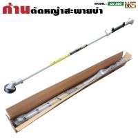 ราคา NAKASHI เครื่องตัดหญ้า เบนซิน เครื่องตัดหญ้าสะพายบ่า ตัดหญ้า 2 จังหวะ รุ่น CG260 นากาชิ แยกเครื่อง แยกก้าน (21955764760)