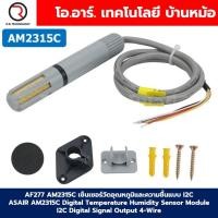ราคา AF277 AM2315C เซ็นเซอร์วัดอุณหภูมิและความชื้นแบบ I2C ASAIR AM2315C Digital Temperature and Humidity Sensor Module I2C Digital Signal Output 4 Wire (21844858177)