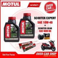 ราคา เซตน้ำมันเครื่อง Motul Scooter Expert LE 4T 10W 40 สำหรับ Forza 300 350 ครบชุด (21898037422)