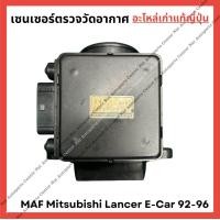 ราคา แอร์โฟร์ Mitsubishi Lancer E Car 92 96 1 6 1 8cc (21931780635)