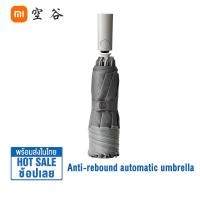 ราคา Xiaomi Konggu Automatic Umbrella ร่มอัตโนมัติ โครงร่ม 8 ซี่โครง ร่มกันลมแรง ร่มกันน้ำ (21902804838)