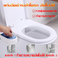 ราคา แท่นฉีดชำระชักโครก อัตโนมัติ แบบใช้แรงดันน้ำ ที่ฉีดชำระอัจฉริยะ ที่ฉีดก้นแบบติดตั้งในชักโครก หัวฉีดสายชำระ อัตโนมัติ ที่ฉีดก้น ล้างก้นอัตโนมัติ ที่ฉีดชำระอัจฉริยะ สายฉีดชำระก้น ติดตั้งง่ายไม่ใช้ไฟฟ้า 