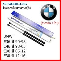 ราคา Stabilus โช๊คฝาท้ายแท้ OEM โช้คฝาประตูหลัง จากเยอรมัน สำหรับ BMW Series 3 E36 90 98 E46 98 05 E90 05 12 F30 12 16 (12729759449)