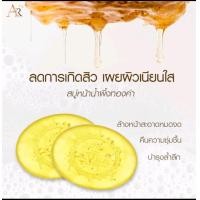 ราคา สบู่หน้ารักษาฝ้า ลดสิว น้ำผึ้งทองคำออร่าริช (20594929308)