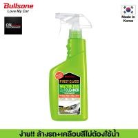 ราคา Bullsone First Class Waterless 2 In 1 Cleaner 550ML ล้างรถ เคลือบเงา ไม่ต้องใช้น้ำไม่ทำให้เกิดรอยฝุ่นเหมาะกับคนที่อยู่คอนโดมากๆ (9095995610)