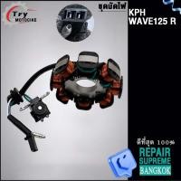 ราคา ชุดมัดไฟ WAVE125 125i (21987123944)