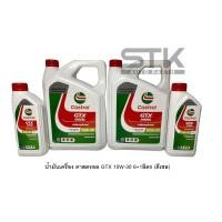 ราคา CASTROL น้ำมันเครื่อง GTX PICK UP 10W 30 สำหรับรถปิคอัพ เครื่องยนต์คอมมอนเรล 6 ลิตร ฟรี 1 ลิตร (21873373764)