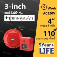 ราคา Alarm Bell กระดิ่ง กระดิ่งไฟฟ้า รุ่น 220v ฉุกเฉินกลมแดง กระดิ่ง กระดิ่งสัญญาณเตือน 4นิ้ว 6นิ้ว 8นิ้วไฟฟ้า สัญญาณเตือน ใช้คู่กับสวิทซ์ กริ่งฉุกเฉิน ไทยอิเล็คทริคเวิร์ค กริ่งเตือนภัย (21650012453)
