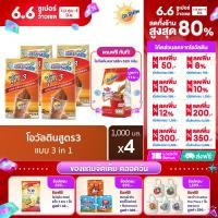 ราคา แถมฟรี โอวัลติน คลาสสิค 520 กรัม โอวัลติน ช็อคโกสูตร3 1000 กรัม x 4 แพค (21797653150)