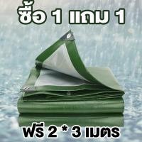 ราคา ซื้อ1แถม1 ผ้าใบกันฝน กันแดด มีหลายขนาดPE มีตาไก่ ขนาดเอนกประสงค์ ผ้าใบกันน้ำหนาสองด้าน ผ้าคลุมรถ 2 2 2 3 3 4 4 5 4 6 4 8 เอนกประสงค์ ผ้าใบกันน้ำหนาสองด้าน การสร้างฟาร์ม (21904608988)