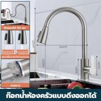 ราคา ก็อกน้ำอ่างจาน ดึงยืดได้ 60cm สินค้าพร้อมส่ง หมุนได้360 ก๊อกน้ำสแตนเลส ก๊อกน้ำโครเมี่ยม ก็อกน้ำ ก๊อก ก๊อกอ่างล้างหน้า ก๊อกน้ำซิงค์ ก๊อกน้ อ่างล้างหน้า (21668497810)