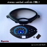 ราคา แผ่นเรือนไมล์เวฟ 125s สตาร์ทเท้า Honda Wave125s สตาร์ทเท้า ไฟ LED ฝาครอบ ชุดซ่อมเกจ์น้ำมัน (16480925758)