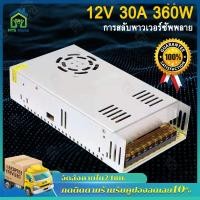 ราคา จัดส่งฟรี 12V 30A 360W Switching Power Supply สวิตชิ่งเพาเวอร์ซัพพลาย วิทชิ่งเพาเวอร์ซัพพลาย หม้อแปลงไฟฟ้า (21898492655)