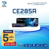 ราคา PACK 5 หมึกเทียบเท่า 285 285A CE285A CE285 85A FOR HP P1102 P1132 P1212 P1505 M1120 M1522n M1522nf LBP3250 (21813093574)