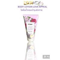 ราคา โลชั่นน้ำหอม DERAEY BODY LOTION LOVE APPEAL โลชั่นบำรุงผิวกายคัดสรรน้ำหอมฝรั่งเศส (20978361848)