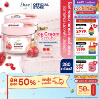 ราคา โดฟ บอดี้สครับ 280 ก x2 Dove Body Scrub 280 g x2 (21789545989)