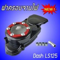 ราคา ครอบสเตอร์หน้า แดช ชุดแต่ง ฝาบังสเตอร์หน้า honda dash ฝาครอบจานไฟ (18476415829)