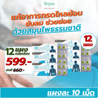 ราคา Ze Gasso 12 แผง แผง ลดกรดไหลย้อน กรดไหลย้อน จุก ขับลม ช่วยย่อย แน่นท้อง ท้องอืด เสียด ขับแก๊สในกระเพาะอาหาร (21938990484)