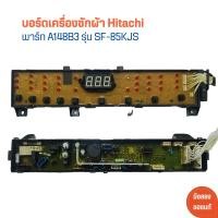 ราคา บอร์ดเครื่องซักผ้า Hitachi พาร์ท A148B3 รุ่น SF 85KJS อะไหล่แท้ของถอด มือสอง (21844042109)