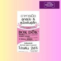 ราคา อาหารสุนัข Bokdok ลูกสุนัข นมเนย ขนาด 15 กก (20392068393)
