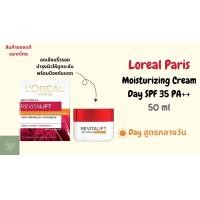 ราคา Loreal Revitalift Day Cream SPF35 PA Night 50 ml ลอรีอัล รีไวทัลลิฟท์ เดย์ ไนท์ กลางวัน กลางคืน 50 มิล (21414590713)