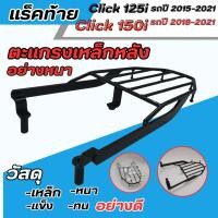 ราคา ลดราคา ตะแกรงติดท้ายเบาะ รถมอไซค์ PCX Forza350 Wave110i CB150 CB300 ตะแกรงติดกล่องท้ายเบาะ Dream Super Cup Click 125i เหล็กหนาคุณภาพดี (21794357797)