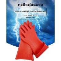 ราคา ถุงมือกันไฟดูด กันน้ำ กันไฟฟ้าแรงสูง 12 KV อุปกรณ์ช่วยช่างไฟให้ปลอดภัย ถุงมือฉนวน 12kV ถุงมือยางหุ้มฉนวนแรงดันสูงช่างไฟฟ้าฉนวนป้องกันถุงมือทำงานของแท้ (5986944165)
