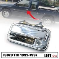 ราคา มือเปิดประตูนอกรถยนต์ ด้านหน้า รุ่น อีซูซุ ISUZU TFR มังกรทอง ปี 1992 1997 สีโครเมี่ยม (19432632894)