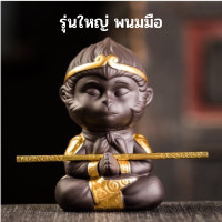 ราคา ซุนหงอคง ลิงทำสมาธิ น่ารักเวอร์ โมเดลแต่งบ้าน โมเดลแต่งสวน รูปปั้นดินเผา วัสดุเซรามิค แถมขลุยถือ 1 อัน (21527905372)
