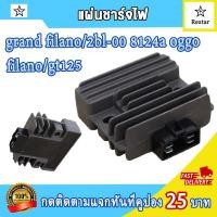 ราคา แผ่นชาร์ทมอไซค์ แกรน ฟีราโน่ 4ปลั๊ก GRAND FILANO ฟีราโน่ FILANO GT125 รับประกันสินค้า รหัส 2BL 00 8124A (21794990385)