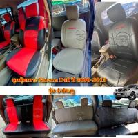 ราคา D40 หุ้มเบาะรถ หุ้มเบาะรถยนต์ หุ้มเบาะแบบสวมทับ NAVARA ตัวแรก 2013 รุ่น 4 ประตู (19034696845)