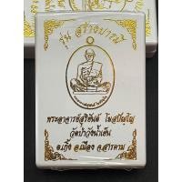 ราคา พระอาจารย์สุริยันต์ โฆสปัญโญ รวมรุ่นวัตถุมงคล วัดป่าวังน้ำเย็น จังหวัดมหาสารคาม (21961035322)