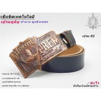 ราคา ช่างก่อสร้างเปรมฤทัย เข็มขัด เข็มขัดช่าง หัวเข็มขัด เลือกได้ เฉพาะหัวเปล่า หรือ พร้อมสาย เอว 27 40 พร้อมส่ง (10575408330)