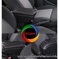 ราคา ที่ท้าวแขน ที่วางแขน ที่พักแขน ในรถ ตรงรุ่น Nissan March เป็นรุ่น Jumbo top สุด มี USB 7 ช่อง (9427183102)