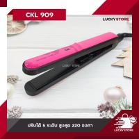 ราคา เครื่องหนีบผม CKL 909 JMF 1022 KM 328 KM 531 และ อื่นๆ ของแท้100 รองรับมาตฐาน มอก ที่หนีบผม เครื่องหนีบผม ม้วนผม หนีบเงา ยืดผม ไม่ทำให้ผมเสีย (15363205812)