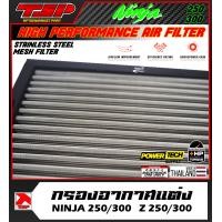 ราคา กรองอากาศ กรองอากาศแต่ง สแตนเลส สำหรับ Kawasaki Ninja250 Ninja300 Z250 Z300 ของ TIGER R (21794408591)