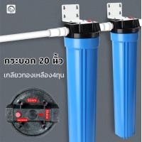 ราคา กระบอกกรองน้ำ20นิ้ว เกลียว4หุน กระบอกทึบ สีฟ้า เครื่องกรองน้ำ เกลียวทองเหลือง พร้อมข้อต่อ แผ่นเหล็ก มือหมุน น็อต แถมไส้กรองPP20นิ้ว (21876565801)