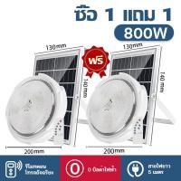 ราคา 1 แถม 1 20 years warranty โคมไฟเพดานโซลา โคมไฟติดเพดาน ไฟled โซล่าเซลล์ 800W 1000W 2000W 3000W 5000W 8000W LED Solar Ceiling Light ไฟโซล่าเซลล์ โคมไฟโซล่าเซล ไฟเพดานบ้าน โคมไฟเพดาน led (21744347764)