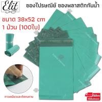 ราคา ซอง ถุง แพ็คของ ซองไปรษณีย์ 1ม้วน 100ใบ ซองพลาสติก ซองพลาสติกกันน้ำ ซองใส่ของ ถุงพัสดุแถบกาว ถุงพัสดุ ถุงพลาสติกส่งของ ถุงห่อของ (16169739438)