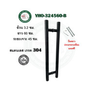 ราคา มือจับประตู บาน กระจก ไม้ เหล็ก อลูมีเนียม สแตนเลส 304 มือจับประตูบ้าน มือจับประตูกระจก มือจับประตูใหญ่ YHO (21408541245)