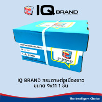 ราคา IQ Brand กระดาษต่อเนื่อง 9 x 11 1 ชั้น (12401498970)