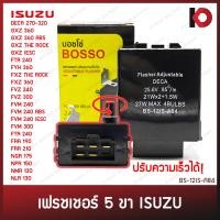 ราคา รีเลย์ไฟเลี้ยว 5 ขา ปรับความเร็วได้ 24V ISUZU DECA 270 320 GXZ 360 THE ROCK IESC FTR 240 FYH 360 FXZ 360 FVZ 300 FVM 240 300 FTR 240 FRR 190 210 NQR 175 NPR 150 NMR 130 NLR 130 เฟรชเชอร์ อีซูซุ ยี่ห้อ