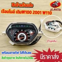 ราคา เรือนไมล์เดิม wave100 wave110 เรือนไมล์ ติจิตอล เวฟ100 พร้อมสายไฟยกชุด ไม่ต้องเเปลงสาย พร้อมส่ง สินค้าคุณภาพ (21981121747)